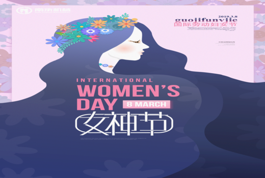 Nancheng’s Best Wishes For International Women's Day
